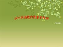 初中数学26.2 实际问题与反比例函数精品ppt课件