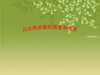 初中数学26.2 实际问题与反比例函数精品ppt课件