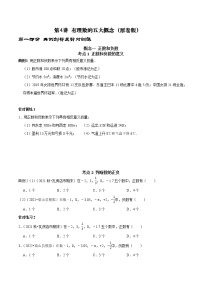 第04讲 有理数的五大概念（原卷+解析）-2022-2023学年七年级数学上册常考点（数学思想+解题技巧+专项突破+精准提升）（人教版）