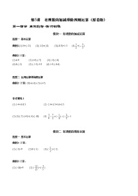 第05讲 有理数的加减乘除四则运算（原卷+解析）-2022-2023学年七年级数学上册常考点（数学思想+解题技巧+专项突破+精准提升）（人教版）