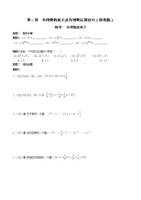 第06讲 有理数的乘方及有理数运算技巧（原卷+解析）-2022-2023学年七年级数学上册常考点（数学思想+解题技巧+专项突破+精准提升）（人教版）