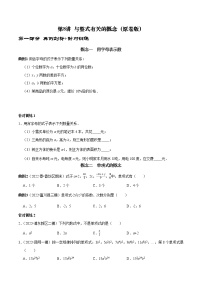 第08讲 与整式有关的概念（原卷+解析）-2022-2023学年七年级数学上册常考点（数学思想+解题技巧+专项突破+精准提升）（人教版）