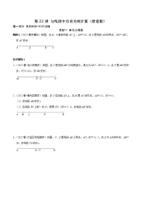 第22讲 与线段中点有关的计算（原卷+解析）-2022-2023学年七年级数学上册常考点（数学思想+解题技巧+专项突破+精准提升）（人教版）