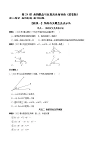 第24讲 角的概念与运算及余角补角（原卷+解析）-2022-2023学年七年级数学上册常考点（数学思想+解题技巧+专项突破+精准提升）（人教版）