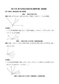 第25讲 角平分线有关的计算与推理专题（原卷+解析）-2022-2023学年七年级数学上册常考点（数学思想+解题技巧+专项突破+精准提升）（人教版）