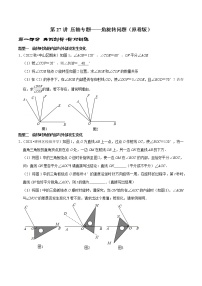 第27讲 压轴专题——角旋转问题（原卷+解析）-2022-2023学年七年级数学上册常考点（数学思想+解题技巧+专项突破+精准提升）（人教版）