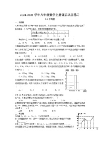 苏科版九年级上册第3章 数据的集中趋势和离散程度3.1 平均数当堂检测题