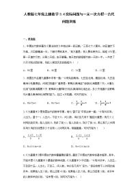 初中数学人教版七年级上册3.4 实际问题与一元一次方程复习练习题