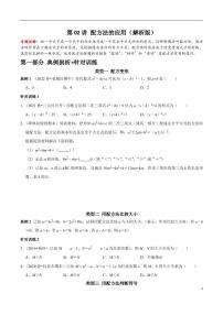 第02讲_配方法的应用-2022-2023学年九年级数学上册常考点（数学思想+解题技巧+专项突破+精准提升）（人教版）