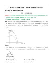 第09讲_二次函数与平移、轴对称、旋转变换-2022-2023学年九年级数学上册常考点（数学思想+解题技巧+专项突破+精准提升）（人教版）