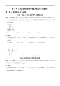 第10讲_二次函数图象的轴对称性质的运用-2022-2023学年九年级数学上册常考点（数学思想+解题技巧+专项突破+精准提升）（人教版）