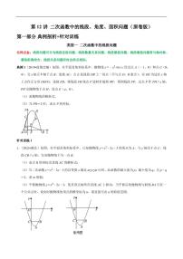 第12讲_二次函数中的线段、角度、面积问题-2022-2023学年九年级数学上册常考点（数学思想+解题技巧+专项突破+精准提升）（人教版）