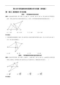 第14讲_利用旋转的性质解决有关问题-2022-2023学年九年级数学上册常考点（数学思想+解题技巧+专项突破+精准提升）（人教版）