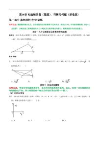 第18讲_构造辅助圆（隐圆），巧解几何题-2022-2023学年九年级数学上册常考点（数学思想+解题技巧+专项突破+精准提升）（人教版）