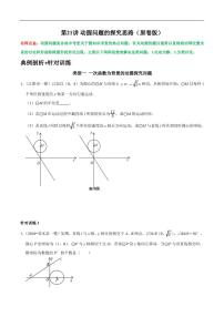 第21讲_动圆问题的探究思路-2022-2023学年九年级数学上册常考点（数学思想+解题技巧+专项突破+精准提升）（人教版）