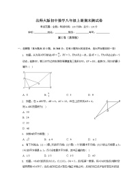 北师大版初中数学八年级上册期末测试卷（困难）（含答案解析）