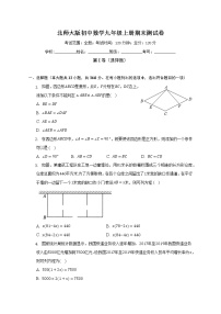 北师大版初中数学九年级上册期末测试卷（较易）（含答案解析）