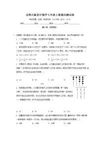 北师大版初中数学七年级上册期末测试卷（标准难度）（含答案解析）