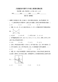 人教版初中数学八年级上册期末测试卷（标准难度）（含答案解析）