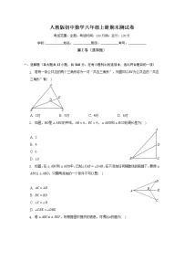人教版初中数学八年级上册期末测试卷(较易)(含答案解析)