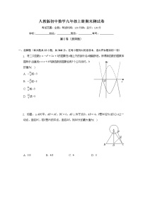 人教版初中数学九年级上册期末测试卷（困难）(含答案解析)