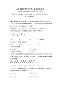 人教版初中数学七年级上册期末测试卷（较易）（含答案解析)