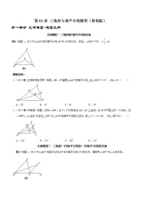 第01讲 三角形中的角平分线模型（原卷+解析）-2022-2023学年八年级数学上册常考点（数学思想+解题技巧+专项突破+精准提升）