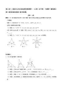 第3讲 三角形与多边形角度转换模型(A型、8字型、飞镖型)（原卷+解析）-2022-2023学年八年级数学上册常考点（数学思想+解题技巧+专项突破+精准提升）（人教版）