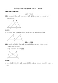 第06讲 全等三角形的基本类型（原卷+解析）-2022-2023学年八年级数学上册常考点（数学思想+解题技巧+专项突破+精准提升）