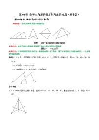 第08讲 全等三角形的性质和判定的应用（原卷+解析）-2022-2023学年八年级数学上册常考点（数学思想+解题技巧+专项突破+精准提升）（人教版）