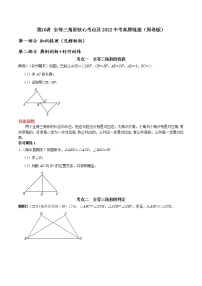 第10讲全等三角形核心考点及2022中考真题链接（原卷+解析）-2022-2023学年八年级数学上册常考点（数学思想+解题技巧+专项突破+精准提升）（人教版）