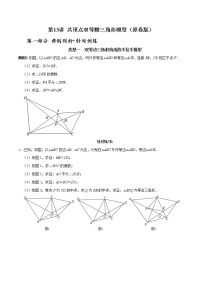 第13讲 共顶点双等腰三角形模型专项突破（原卷+解析）-2022-2023学年八年级数学上册常考点（数学思想+解题技巧+专项突破+精准提升）（人教版）