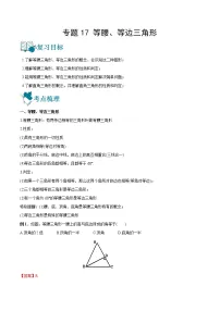 专题17 等腰、等边三角形（讲通）-【讲通练透】2023中考数学一轮（全国通用）