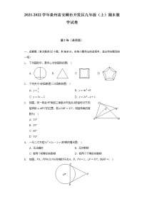 贵州省安顺市开发区2021-2022学年九年级（上）期末数学试卷(解析版)