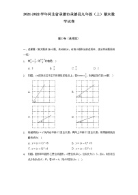 河北省承德市承德县2021-2022学年九年级（上）期末数学试卷(解析版)