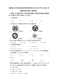 湖南省长沙市开福区清水塘实验学校2021-2022学年九年级上学期期末考试数学试卷(解析版)