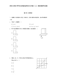 江西省抚州市人教版2021-2022学年九年级（上）期末数学试卷(解析版)