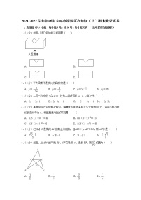 陕西省宝鸡市渭滨区2021-2022学年九年级（上）期末数学试卷(含答案)