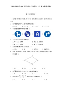 广西百色市2021-2022学年八年级（上）期末数学试卷(解析版)