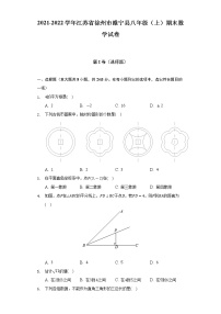 江苏省徐州市睢宁县人教版2021-2022学年八年级（上）期末数学试卷(解析版)