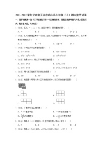 甘肃省天水市武山县2021-2022学年七年级（上）期末数学试卷(解析版)