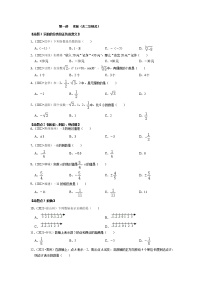 【一轮复习】2023年中考数真题分点透练-1 实数（含二次根式）