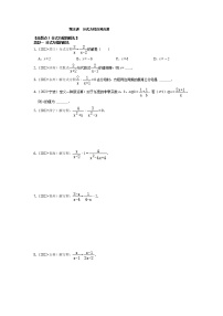 【一轮复习】2023年中考数真题分点透练-5 分式方程及其应用