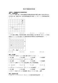 【一轮复习】2023年中考数真题分点透练-8 平面直角坐标系及函数