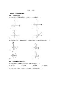 【一轮复习】2023年中考数真题分点透练-9 一次函数