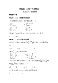 北师大版八年级上册1 认识二元一次方程组练习