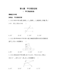 初中数学北师大版八年级上册4 平行线的性质课后练习题