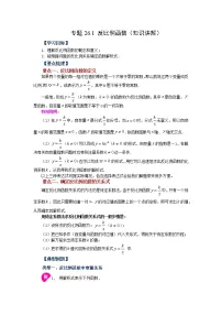 专题26.1 反比例函数(知识讲解)-2022-2023学年九年级数学下册基础知识专项讲练(人教版)