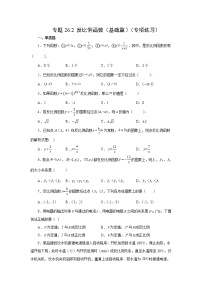 专题26.2 反比例函数（基础篇）（专项练习）-2022-2023学年九年级数学下册基础知识专项讲练（人教版）