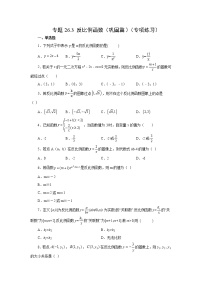 专题26.3 反比例函数（巩固篇）（专项练习）-2022-2023学年九年级数学下册基础知识专项讲练（人教版）